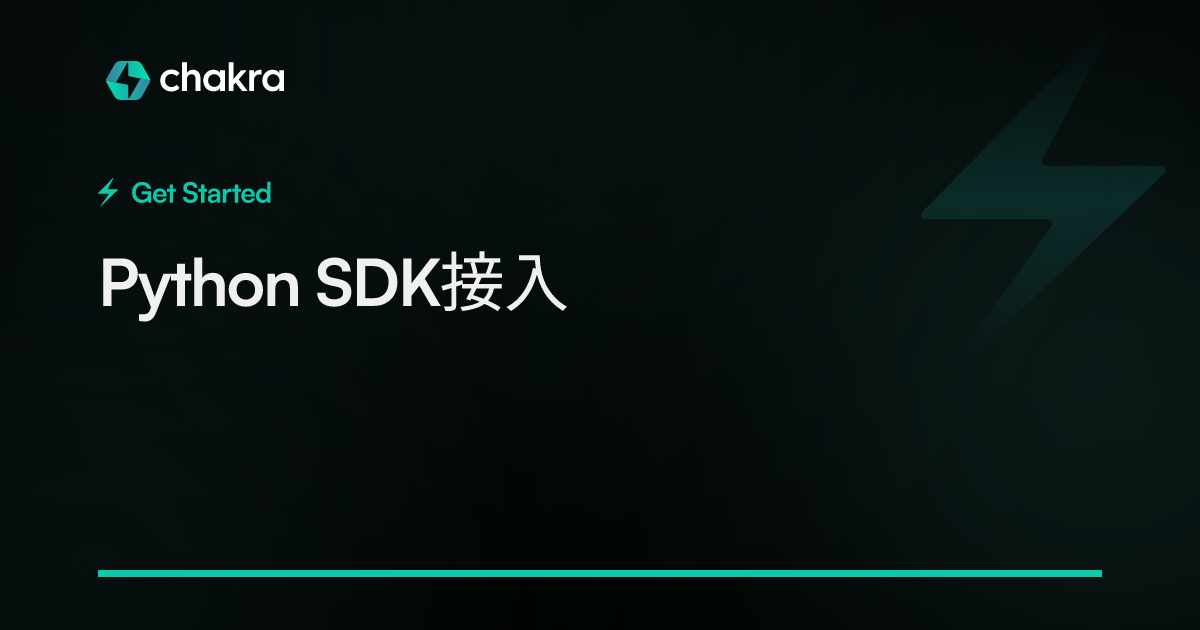 Python SDK接入 | 镜像地球开放平台